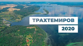 Спортивный туризм «Трахтемиров» 2020