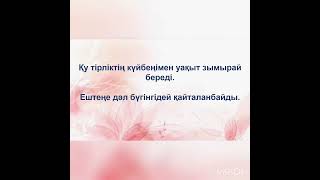 Оқып көріңіз, өкінбейсіз! Саналы адам осыны оқи отырып, өзіне сабақ алары сөзсіз!