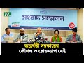 রাষ্ট্র সংস্কারের আগে নির্বাচন হলে আন্দোলনের উদ্দেশ্য ব্যাহত হবে : টিআইবি | NTV News