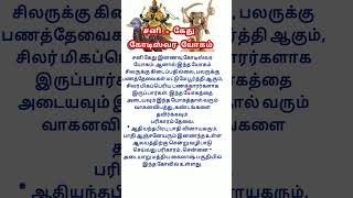 சனி + கேது  #astrology