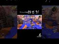 ジェッパは任せろ スプラトゥーン3 スプラ3 splatoon3 クリップ clips gaming games shorts short shortvideo