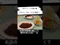 三宮センタープラザ【ガンジーカレー】をカレーの激戦区で食べてきた　 shorts