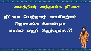 அகத்தியர்தீட்சை.61- வாசிகற்பம் எப்போது தொடங்க வேண்டும்?