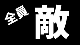 【唯我】リスナー、配信者、元カノを敵に回してしまった　2020/1/14　ツイキャス配信