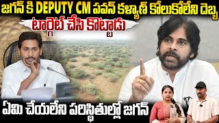 Deputy CM Pawan Kalyan Completely Locked EX CM YS Jagan In Land Scams | Janasena Party | Sahithi Tv