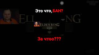 Это что, БАН? За что??? | из СТРИМ ► Elden Ring #43 | Куплинов Плей / Kuplinov Play