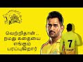 csk dhoni ipl anthem tamil 2025 fan male version thala msd ipl ai songs india