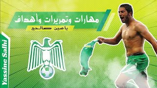 ياسين صالحي | أحسن المهارات و التمريرات و الأهداف!! 👍⚽️