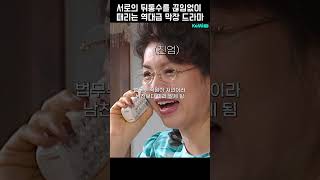 [사랑과 전쟁] 서로의 뒤통수를 끊임없이 때리는 역대급 막장드라마 | KBS