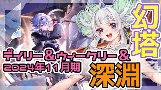 【大陸版幻塔】11月期の深淵マッチングチャレンジ！マッチングしてくれ～～～！！【満天霞】#新人Vtuber　#ロリBBA #幻塔　#大陸版幻 #ガチャ　#ガチャ配信