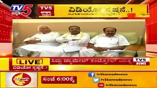 ವಿಡಿಯೋ ಸ್ಪಷ್ಟನೆ - ಸಿದ್ದು ಡ್ಯಾಮೇಜ್ ಕಂಟ್ರೋಲ್ ಯತ್ನ  | TV5 Kannada