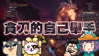 【Ｊ群玩家】黑龍一次過？貪刀的自己舉手！ | 魔物獵人 世界 Monster Hunter World #1 | GodJJ、獅子丸、丁義、大楷