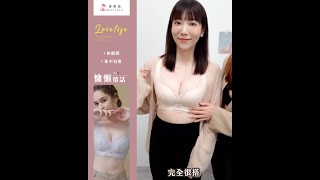 【BEAULACE直播】慵懶情話 無鋼圈集中包覆內衣