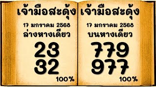 การปรับลอตเตอรีใหม่ เจ้ามือสะดุ้ง 3บน 2ล่างหางเดียว งวดประจำวันที่ 1 กุมภาพันธ์ 2568 ดูการคำนวณนี้