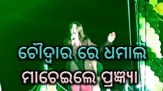 Prangya Hota Stage Show | Choudwar| Global Club | Odia Nonstop | New year Special