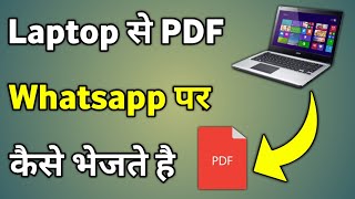 Laptop Se Pdf File Whatsapp Par Kaise Bheje | How To Send Pdf File From Laptop To Mobile Whatsapp