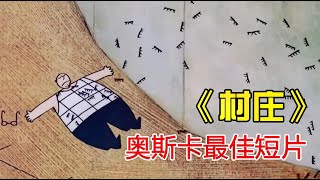 男子失足坠楼，尸体被蚂蚁啃食，只剩下一堆白骨，剖析人性的动画