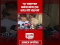 pudhari news पुणे स्वारगेट बस घटनेवरुन वसंत मोरे संतापले pune swargate bus case