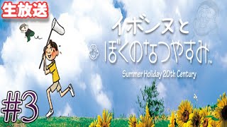 【初代 ぼくのなつやすみ】8/20~31 ガチニートの夏の過ごし方！【実況 PS1】