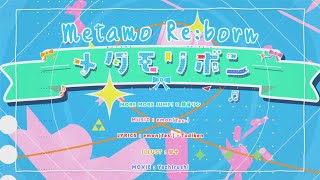 [ENG SUB] Metamo Re:born / メタモリボン by emon(Tes.) ft. MORE MORE JUMP! [Project Sekai]