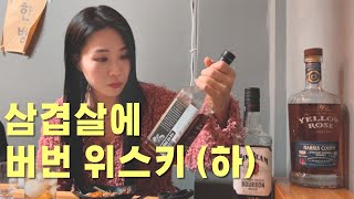 삼겹살에 옐로우 로즈 헤리스 카운티