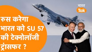 India को एक और तोहफा, Russia ने AMCA पर ऑफर देकर America को हिला डाला ! SU 57