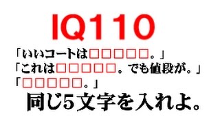 【KAIのIQテスト】これが解けたらIQ110！（脳トレ・頭の体操）