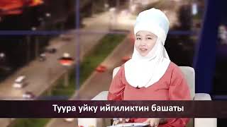 📹 Ыйман Сабактары Назгүль Сулайманова Туура уйку жана эрте ойгонуу боюнча адис 👳‍♂ 🌙