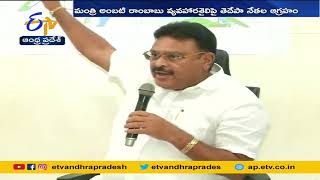 TDP Leaders Reaction on Ambati Rambabu Comments on Reporters | విలేఖరుల ప్రశ్నలపై అంత అసహనం ఎందుకు?