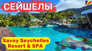 Savoy Seychelles Resort \u0026 SPA, Маэ, Бо Валон. Красивая зеленая территоря, прекрасный пляж.