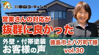 【徳島】外壁塗装が長持ちすると評判の株式会社中山コーティング