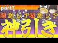 【にゃんこ大戦争】神引き!!10連をしたら超激レアが2体!?【神回】【ゆっくり】