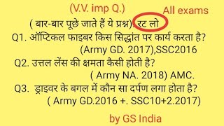 #gsindia_ArmyGD_NA_Trade_Airforce_GK,navy gk for SSC_GD_CPO PCS, railway,science Q.Army Questions GS