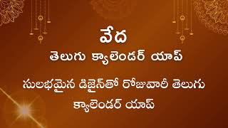 Vedha Telugu Calendar App: Panchangam,festivals&Muhurthas,horoscope and all other information.