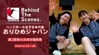 【Behind the scenes】第2回強化合宿 尾﨑選手、近藤選手、笠選手の地元である福岡県で！