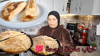 كراب مالحة ناجحة 💯 بكمية كبيرة ❣️ بطريقة سهلة وبسيطة