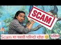 आफ्नै साथीबाट scam मा परिन्छ यसरी🙄😔 limbu vlog ❤️