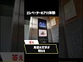 エレベーターのアハ体験！　初級レベル6