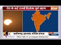 surya grahan 2022 india में आज लगने जा रहा साल का आखिरी सूर्य ग्रहण solar eclipse टाइमिंग जानिए