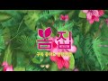 남해 주택 매매 면소재지 인접 편리한 생활권 5천만원대 시골집 ★봄집거래 241★ korea countryside