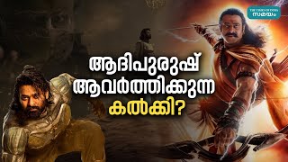 Prabhas Kalki Plagiarism: കൽക്കിക്കെതിരെ കോപ്പിയടി ആരോപണം