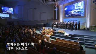 주의 발자취를 따름이 | 바인 남성 합창단 | 상당교회 주일찬양예배 | 특송201101