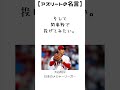 大谷翔平の名言6　【アスリートの名言】日本のメジャーリーガー