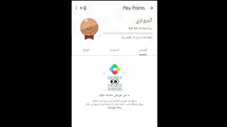 حل مشكلة لا تظهر العروض في play points نقاط التشغيل جوجل