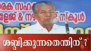 Pinarayi Criticises Those Who Protest Against Government