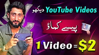 Watch Video Earn Money | Maza aa Gya 🔥