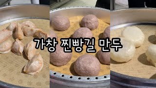 대구 가창 찐빵길 :: 김이 모락모락 맛있는 김치만두, 왕만두