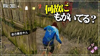 【DbD】241225_公開地獄絵図/ブロック済プレーヤーは許しちゃいけないと固く心に決めました #山岡邸怒りの聖所