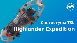 Снегоступы TSL Highlander Expedition. Обзор