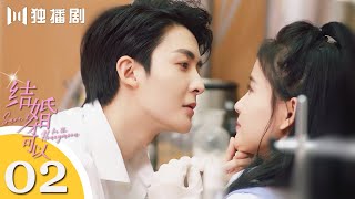 ENG【FULL】EP02 结婚才可以Save It for the Honeymoon #林小宅 #管栎 #言情（3＆4）